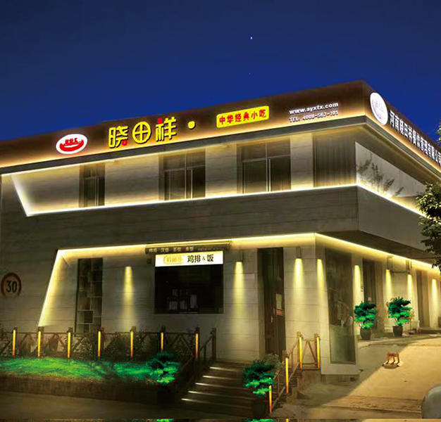 小吃加盟|9001cc金沙以诚为本餐饮|麻 辣 诱 惑|关于9001cc金沙以诚为本_9001cc金沙以诚为本【官方网站】