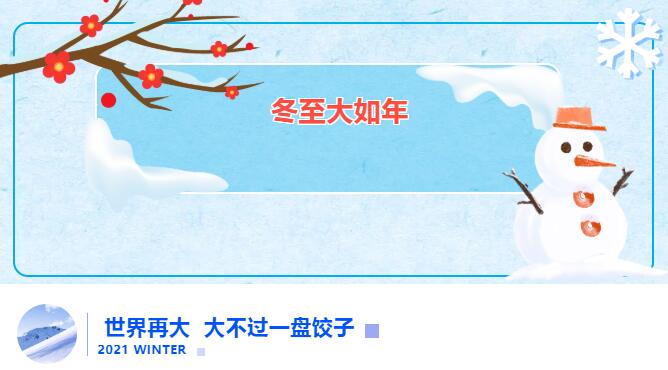 冬至送饺子 爱在9001cc金沙以诚为本