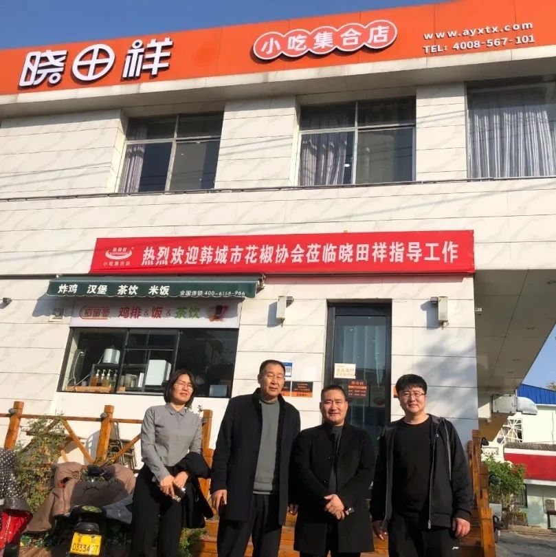 韩都会花椒协会旅行考察河南省9001cc金沙以诚为本餐饮有限公司---同营生长，，，，，相助共赢