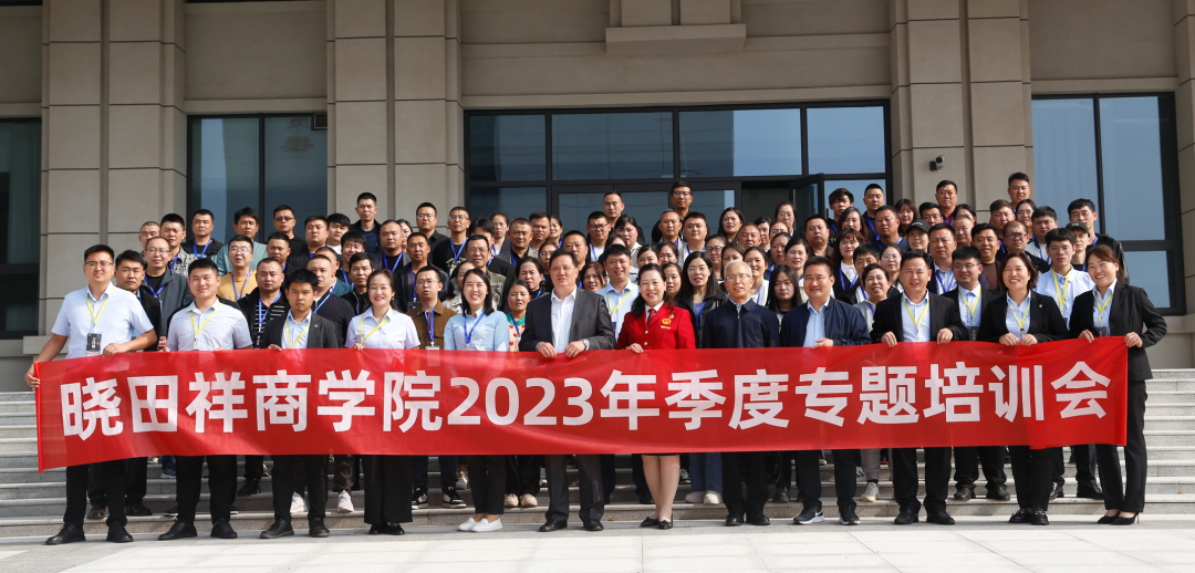 9001cc金沙以诚为本商学院2023年季度专题培训会