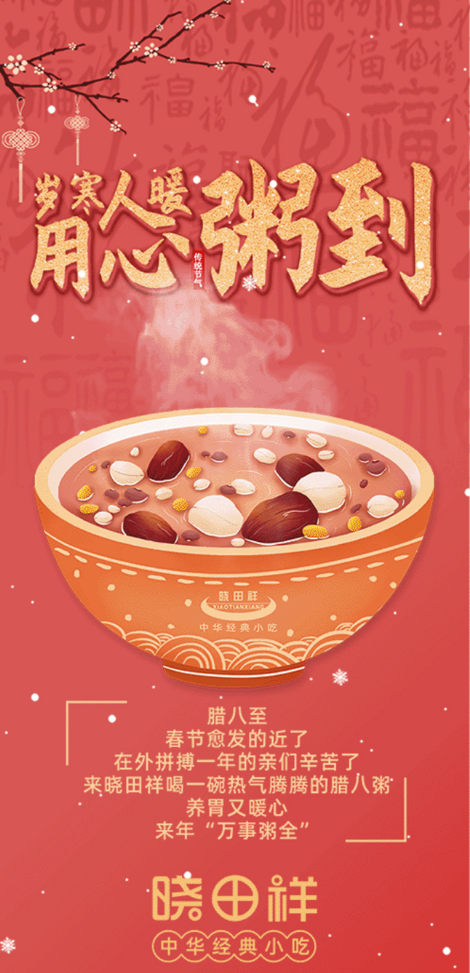 腊八-_-品粥9001cc金沙以诚为本，，，，，至味迎新春_01
