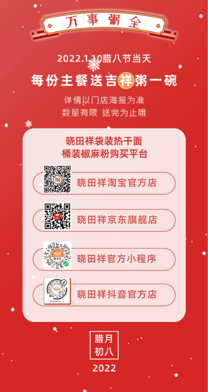 腊八-_-品粥9001cc金沙以诚为本，，，，，至味迎新春_02